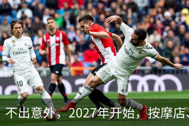 不出意外,2027年开始,按摩店、足疗店、洗浴店将迎来“新变局”