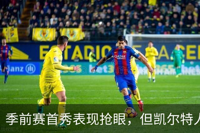 季前赛首秀表现抢眼,但凯尔特人后场新援仍在与病毒进行对抗?