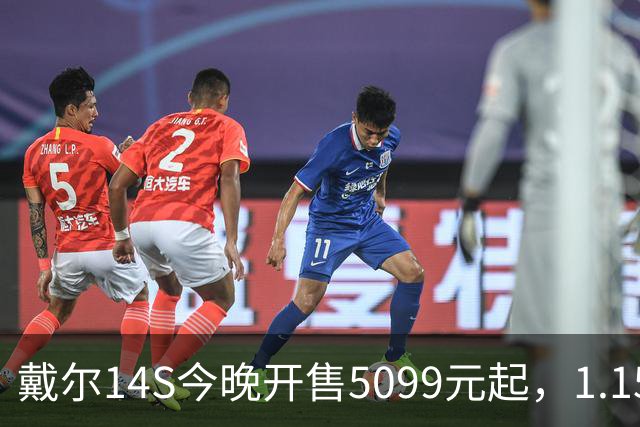 戴尔14S今晚开售5099元起，1.15kg配61.2Whr电池